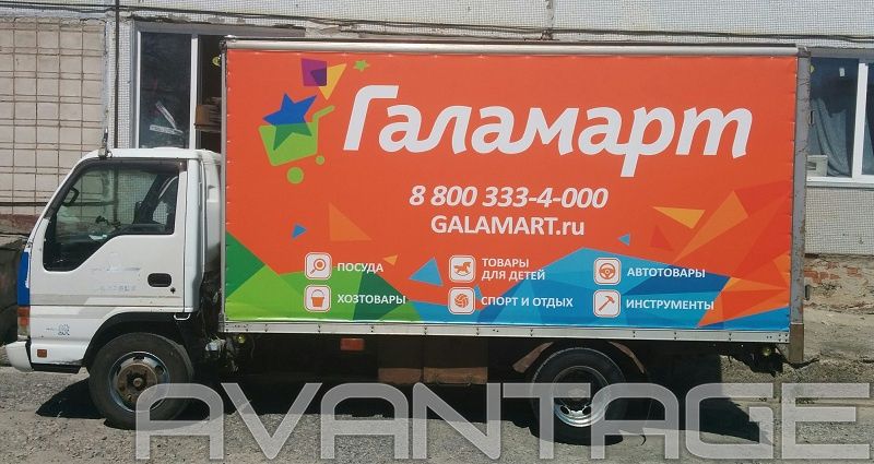 Галамарт — Брендирование автопарка