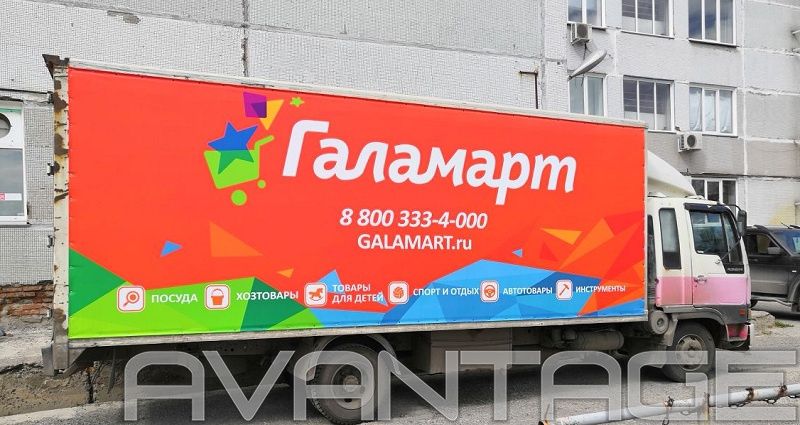 Галамарт — Брендирование автопарка