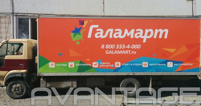 Галамарт — Брендирование автопарка